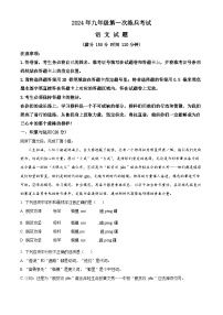 2024年山东省临邑县中考一模语文试题（原卷版+解析版）