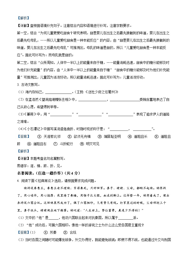 河南省新乡市原阳县2023-2024学年八年级下学期期中语文试题（原卷版+解析版）02