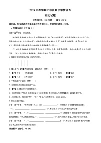 江苏省泰兴市2023-2024学年七年级下学期期中语文试题（原卷版+解析版）