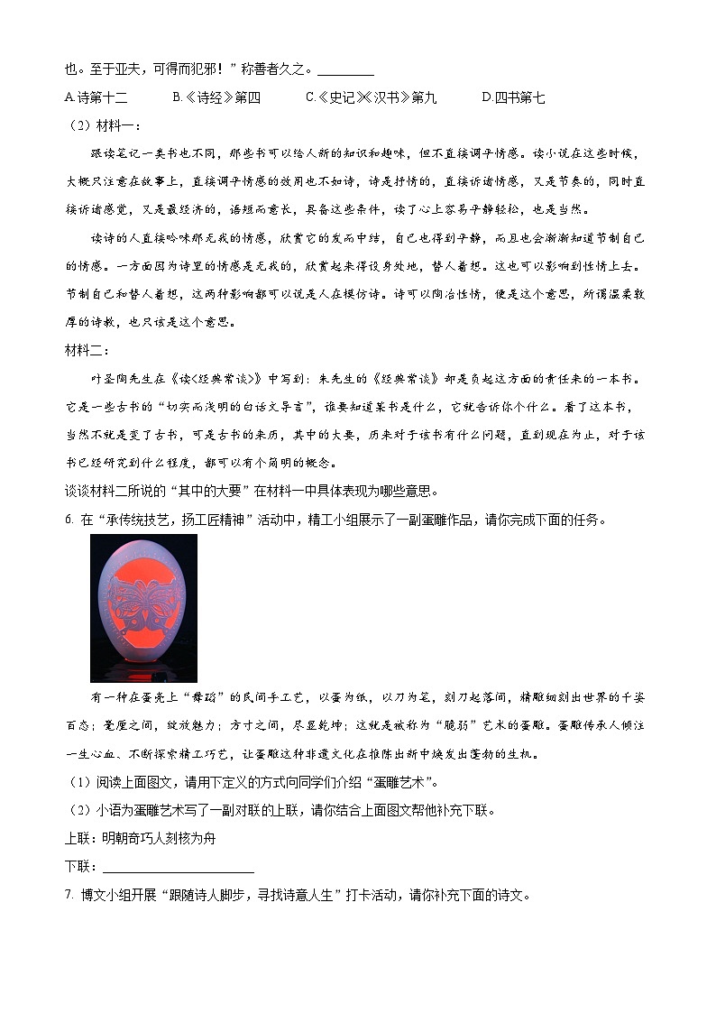 山东省菏泽市牡丹区2023-2024学年八年级下学期期中语文试题（原卷版+解析版）02