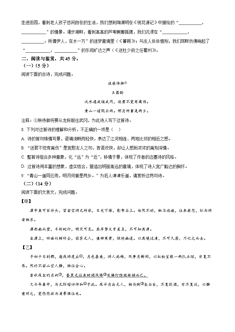 山东省菏泽市牡丹区2023-2024学年八年级下学期期中语文试题（原卷版+解析版）03