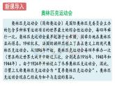 第16课《庆祝奥林匹克运动复兴25周年》2023-2024学年八年级语文下册课件人教统编版
