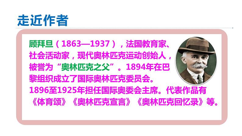 第16课《庆祝奥林匹克运动复兴25周年》2023-2024学年八年级语文下册课件人教统编版04