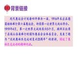 第16课《庆祝奥林匹克运动复兴25周年》2023-2024学年八年级语文下册课件人教统编版