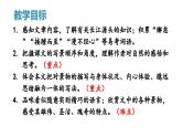 第18课《在长江源头各拉丹冬》-2023-2024学年八年级语文下册课件（人教统编版）