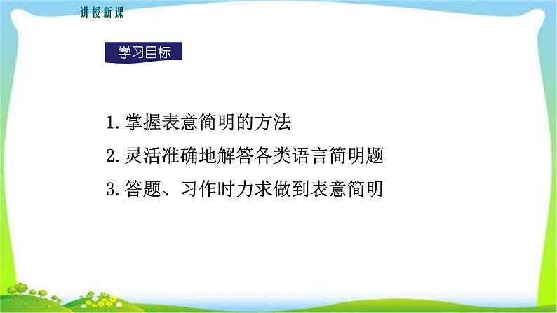 语言简明PPT课件2第3页