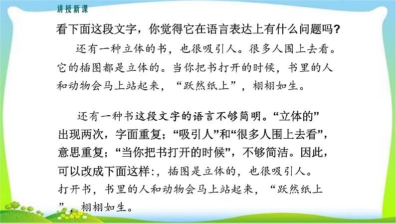 语言简明PPT课件2第4页