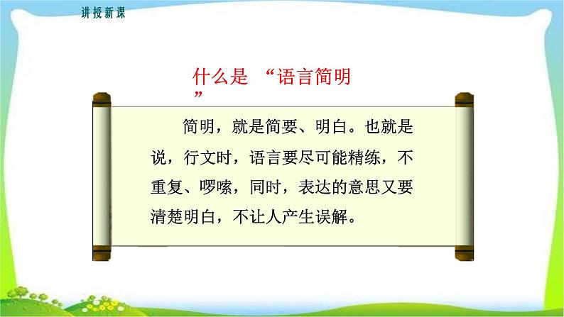 语言简明PPT课件2第5页
