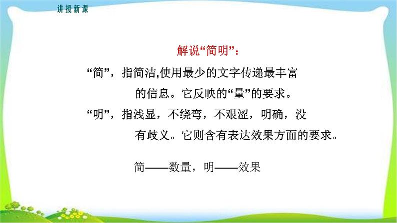 语言简明PPT课件2第6页