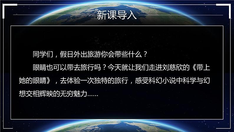 带上她的眼睛PPT课件7第2页