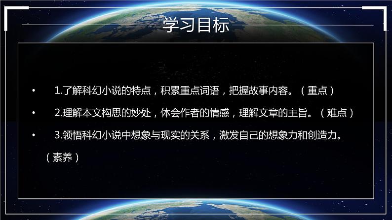 带上她的眼睛PPT课件7第3页