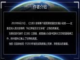 带上她的眼睛PPT课件7