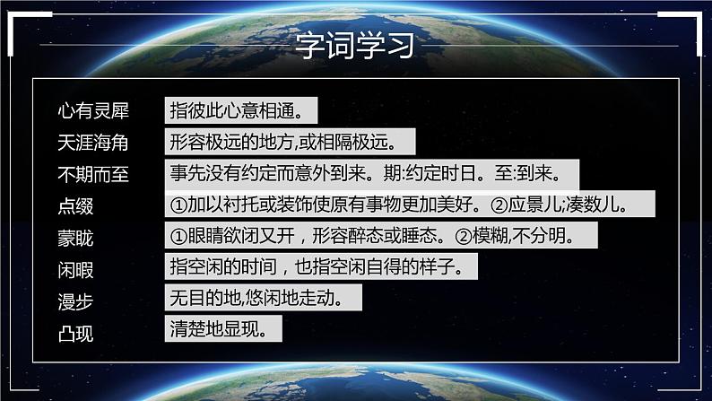 带上她的眼睛PPT课件7第8页