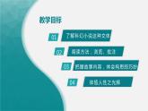 带上她的眼睛PPT课件8