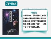 带上她的眼睛PPT课件8