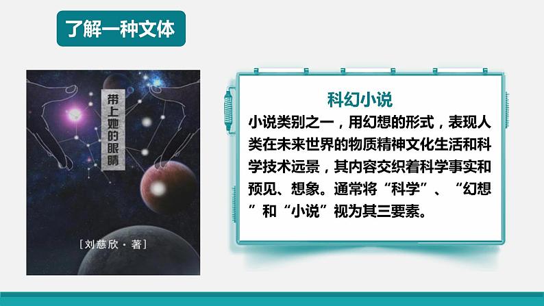 带上她的眼睛PPT课件8第5页
