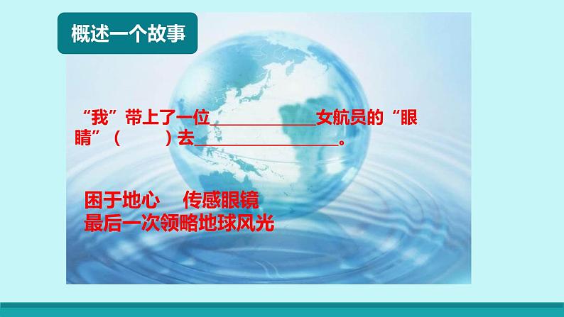 带上她的眼睛PPT课件8第8页
