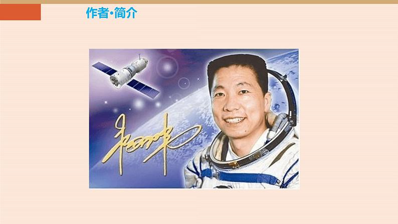 太空一日PPT课件2第5页