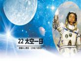 太空一日PPT课件5