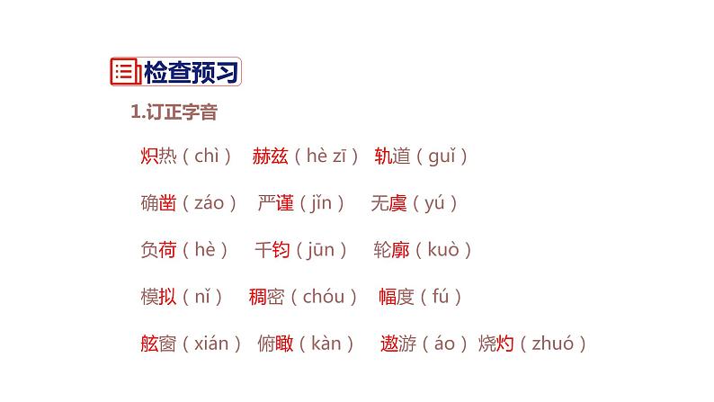 太空一日PPT课件3第4页