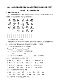 2024年甘肃省武威市凉州区长城九年制学校联片教研中考二模语文试题
