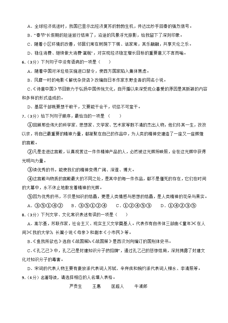 2024年甘肃省武威市凉州区长城九年制学校联片教研中考二模语文试题02