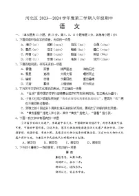 天津市河北区2023-2024学年八年级下学期期中考试语文试题