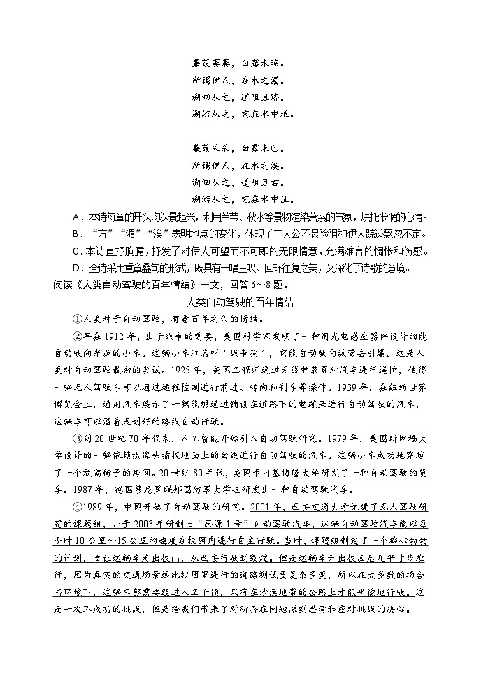 天津市河北区2023-2024学年八年级下学期期中考试语文试题第2页