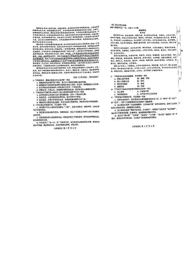 2024年天津市红桥区中考一模语文试题+02