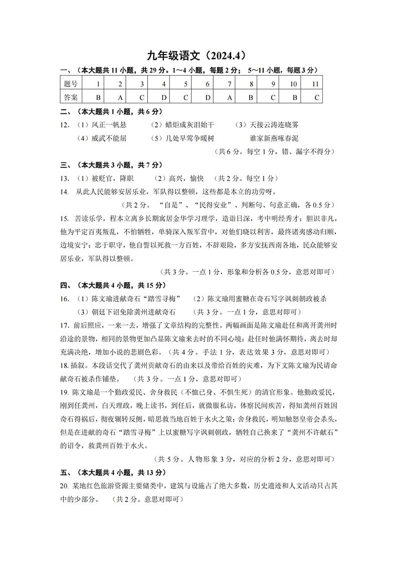 2024年天津市红桥区中考一模语文试题+01