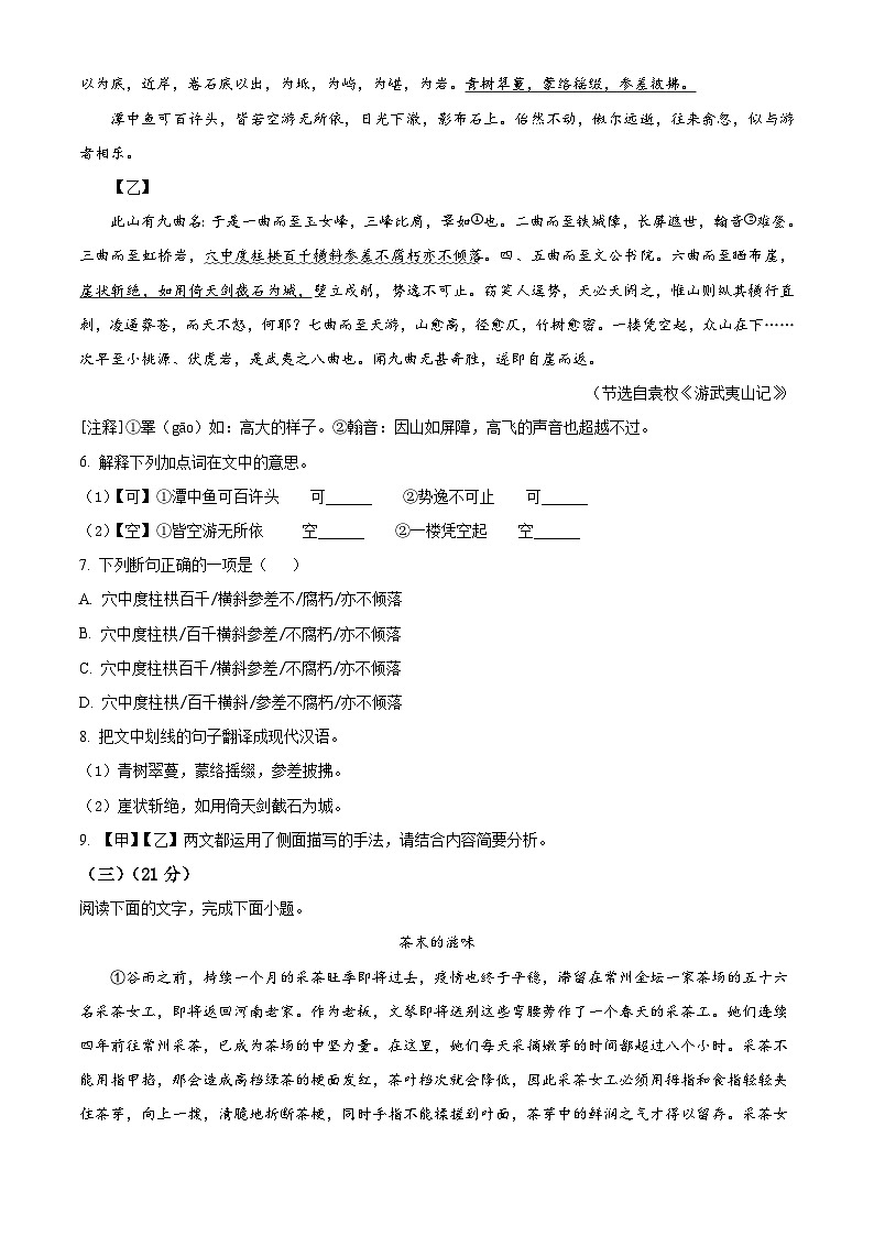福建省漳州市华安县2023-2024学年八年级下学期期中语文试题（原卷版+解析版）03
