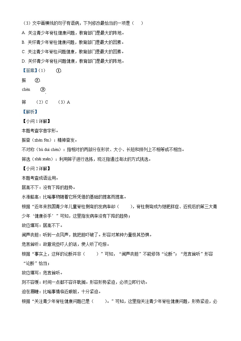 福建省漳州市华安县2023-2024学年八年级下学期期中语文试题（原卷版+解析版）02