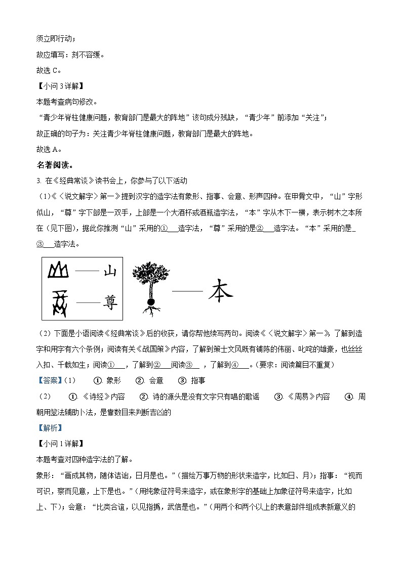 福建省漳州市华安县2023-2024学年八年级下学期期中语文试题（原卷版+解析版）03