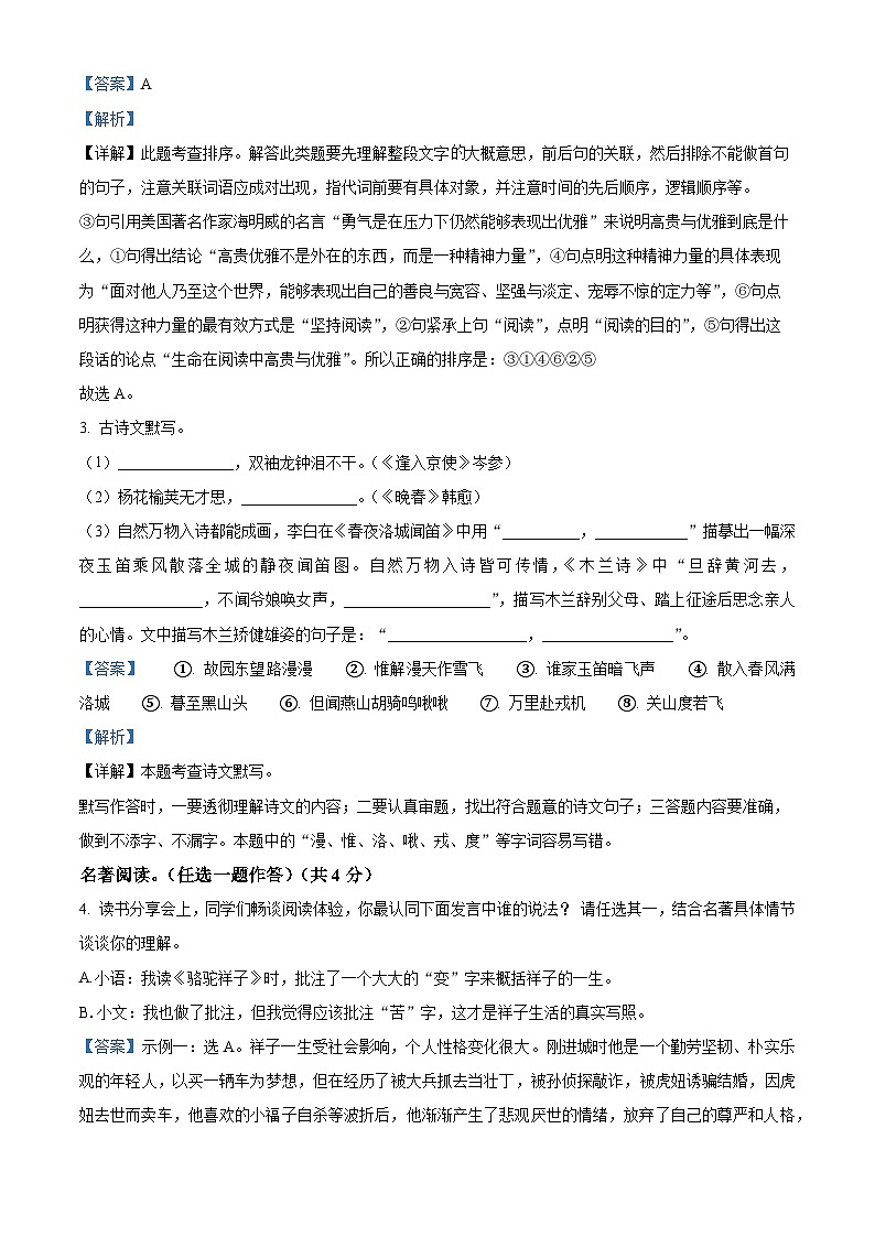 河南省新乡市原阳县2023-2024学年七年级下学期期中语文试题（解析版）第2页