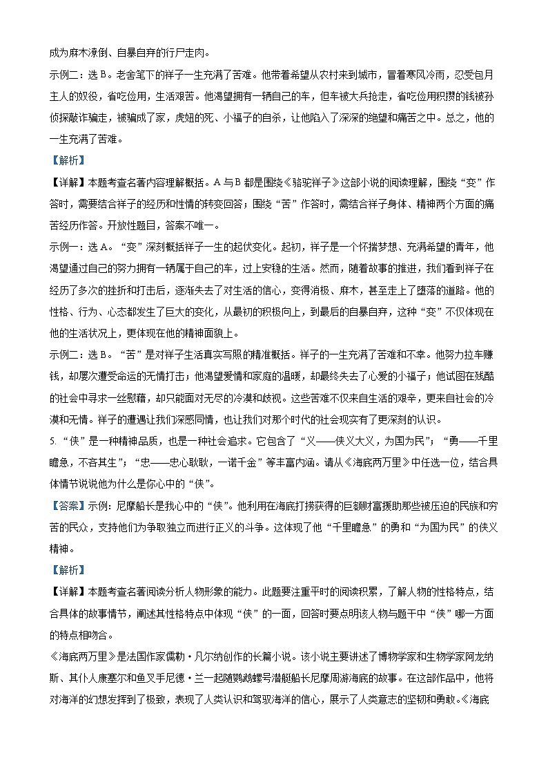 河南省新乡市原阳县2023-2024学年七年级下学期期中语文试题（解析版）第3页