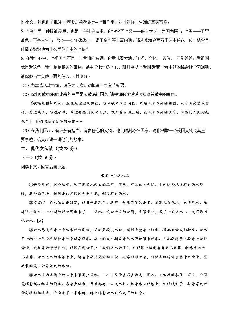 河南省新乡市原阳县2023-2024学年七年级下学期期中语文试题（原卷版）第2页