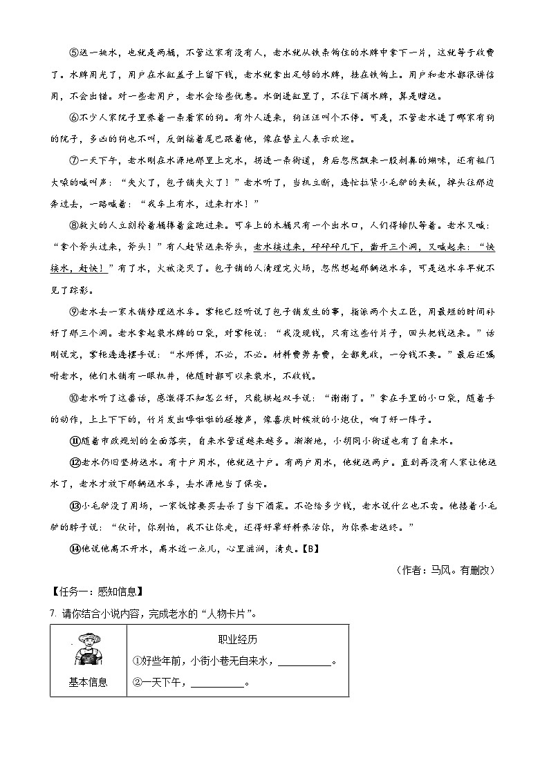 河南省新乡市原阳县2023-2024学年七年级下学期期中语文试题（原卷版）第3页