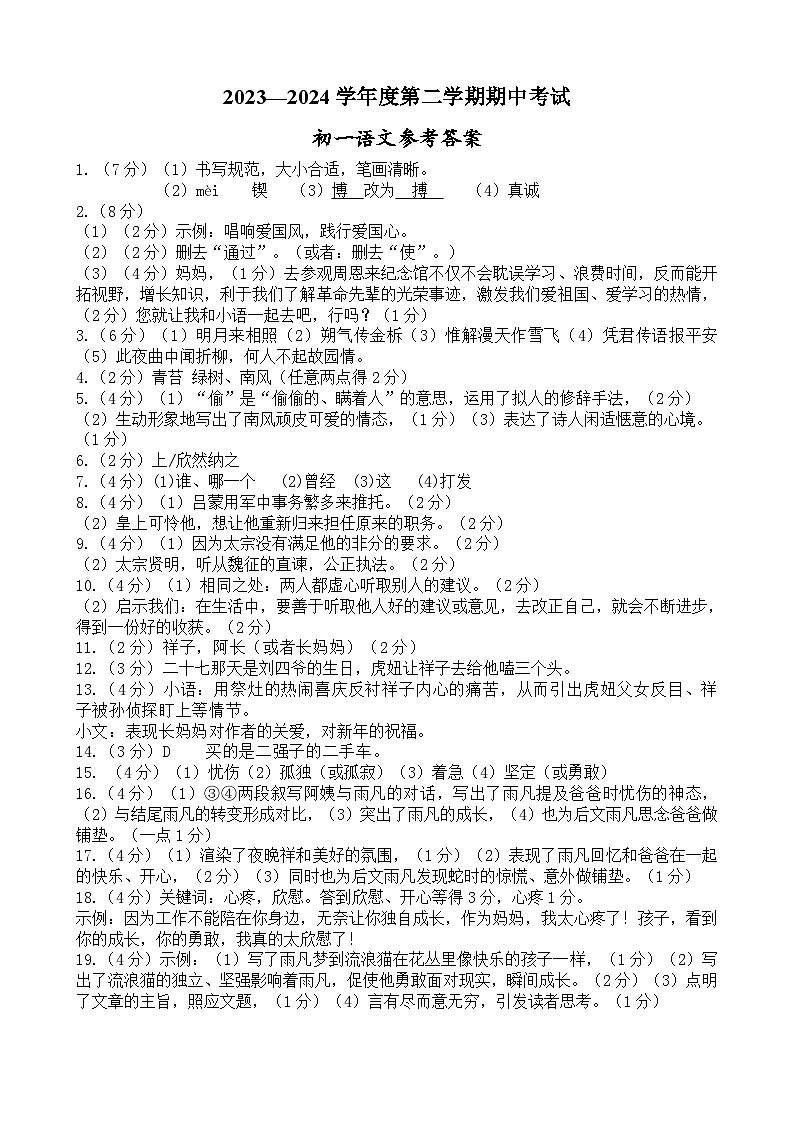 初一语文参考答案(1)第1页