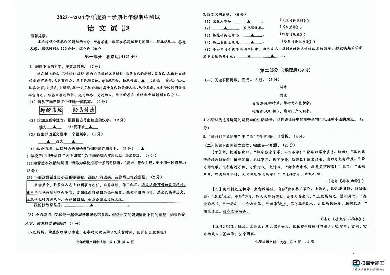 七年级语文期中试卷第1页