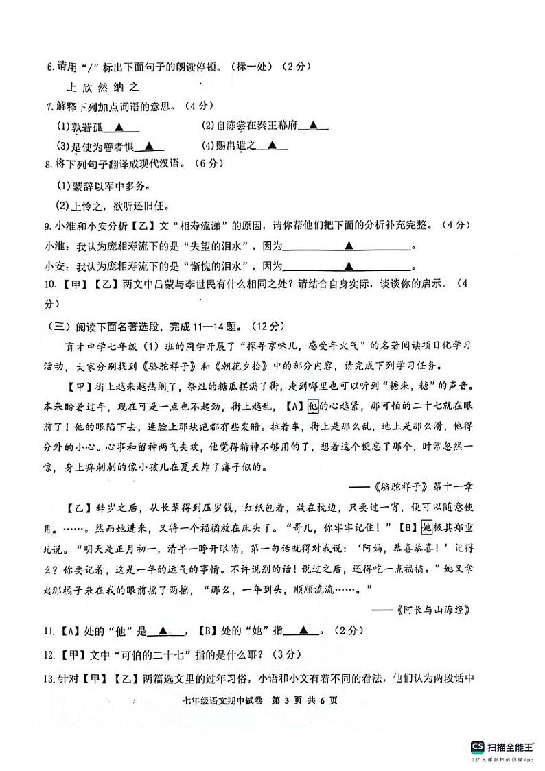 七年级语文期中试卷第2页