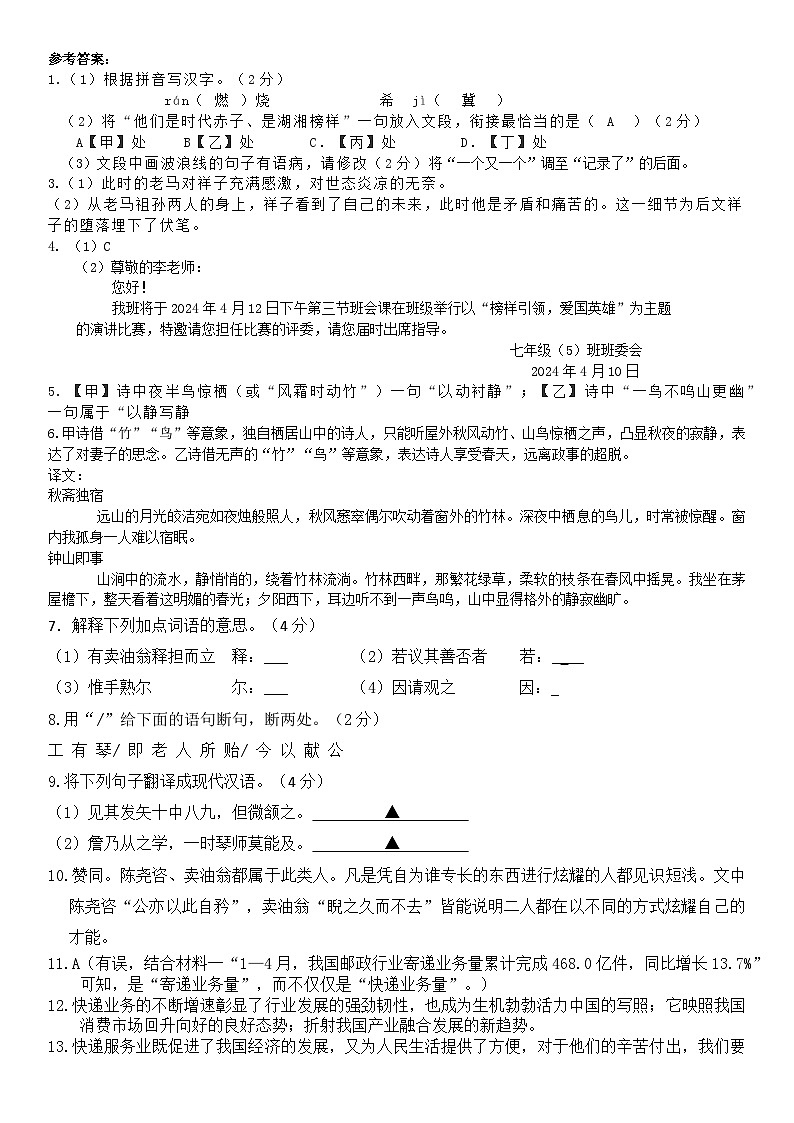 江苏苏州金鸡湖学校2023-2024学年七年级下学期期中考试语文题01