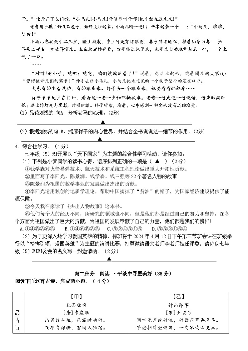 江苏苏州金鸡湖学校2023-2024学年七年级下学期期中考试语文题02