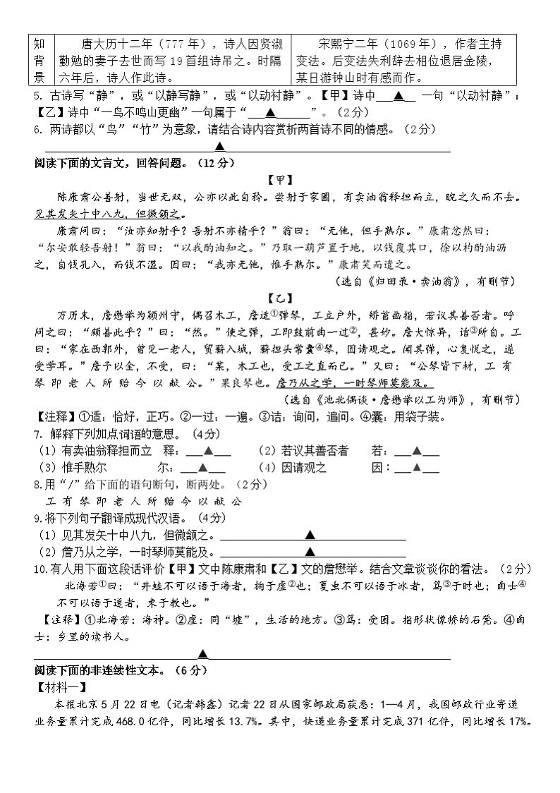 江苏苏州金鸡湖学校2023-2024学年七年级下学期期中考试语文题03