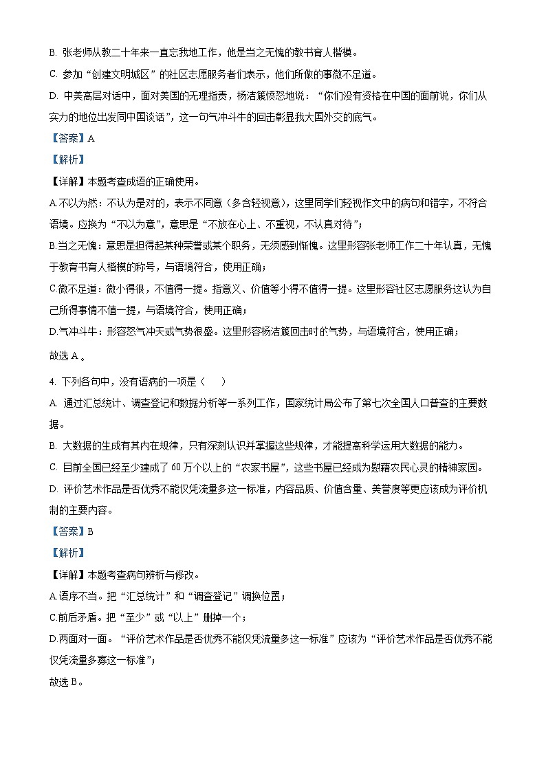 四川省内江市威远县威远中学校2023-2024学年七年级下学期期中语文试题（解析版）第2页