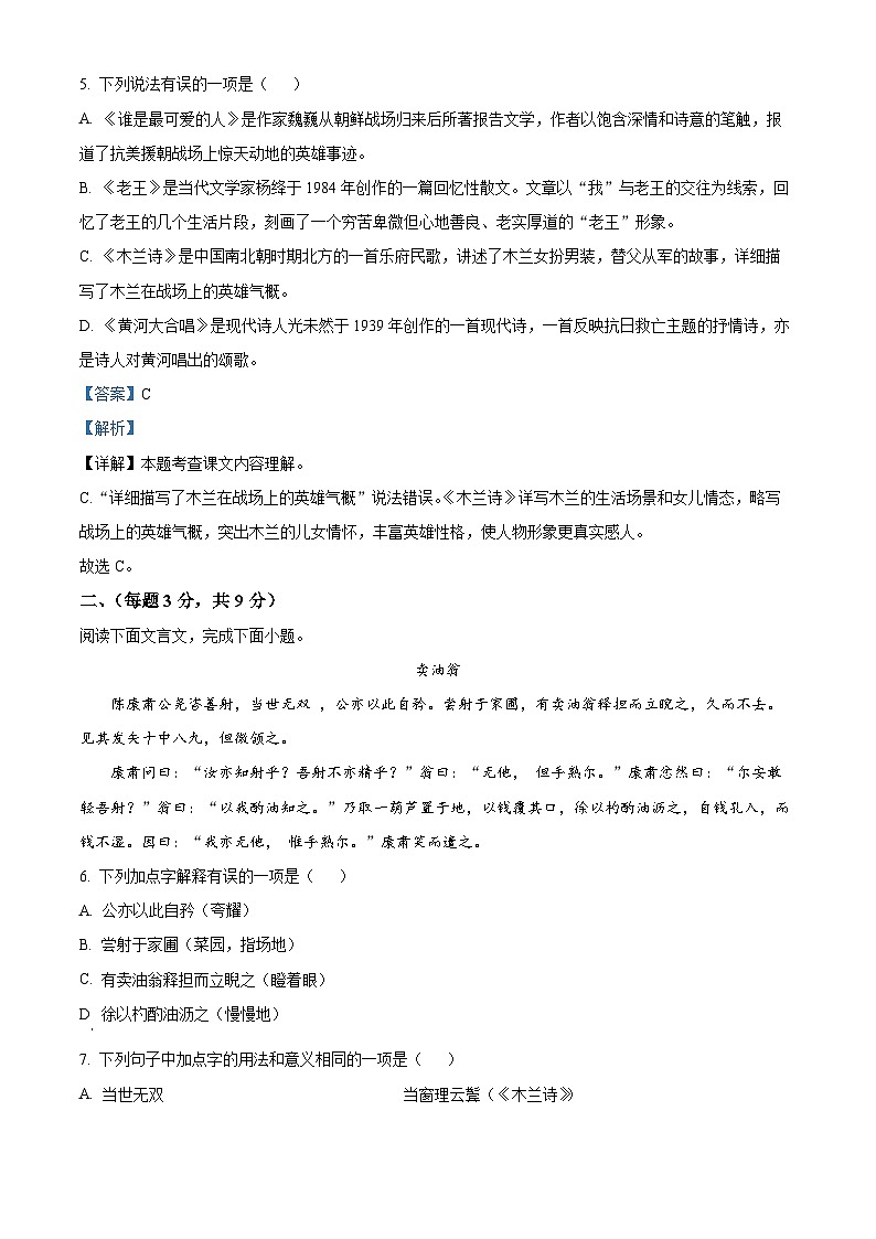 四川省内江市威远县威远中学校2023-2024学年七年级下学期期中语文试题（解析版）第3页