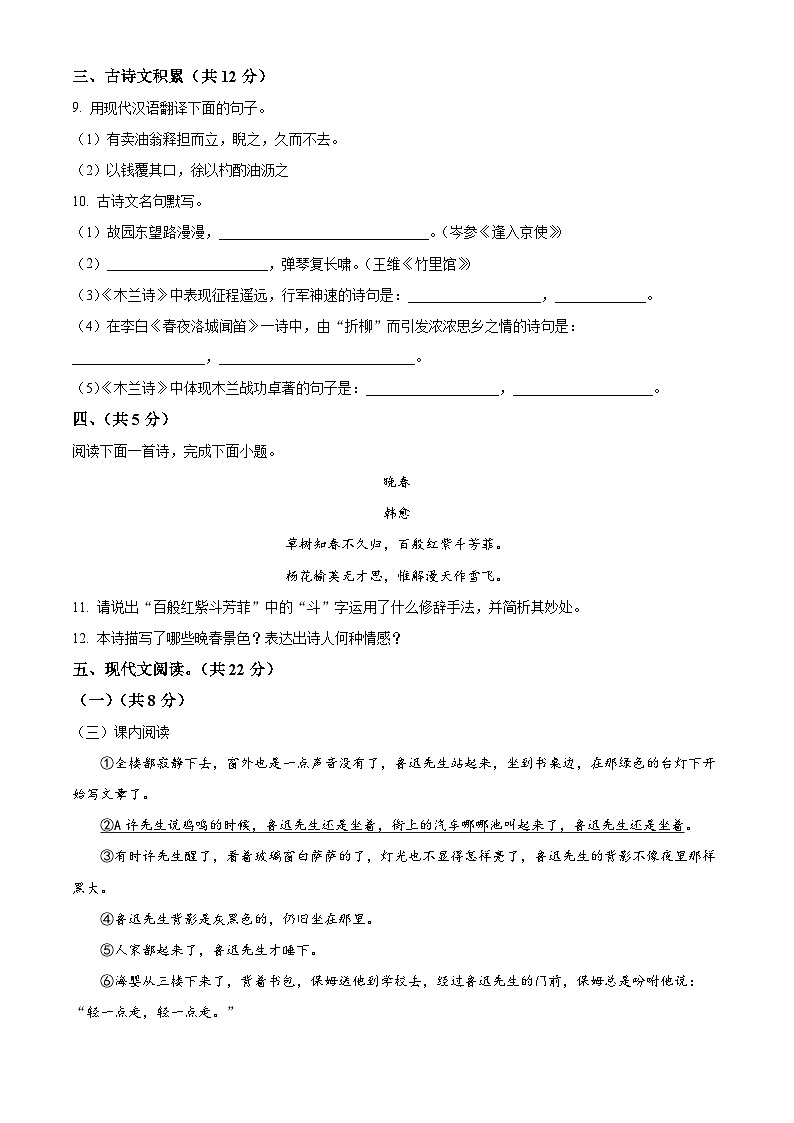 四川省内江市威远县威远中学校2023-2024学年七年级下学期期中语文试题（原卷版）第3页