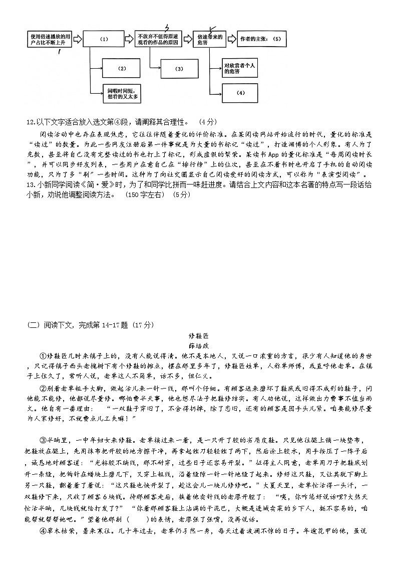 2024年上海市嘉定区中考二模语文试卷第3页
