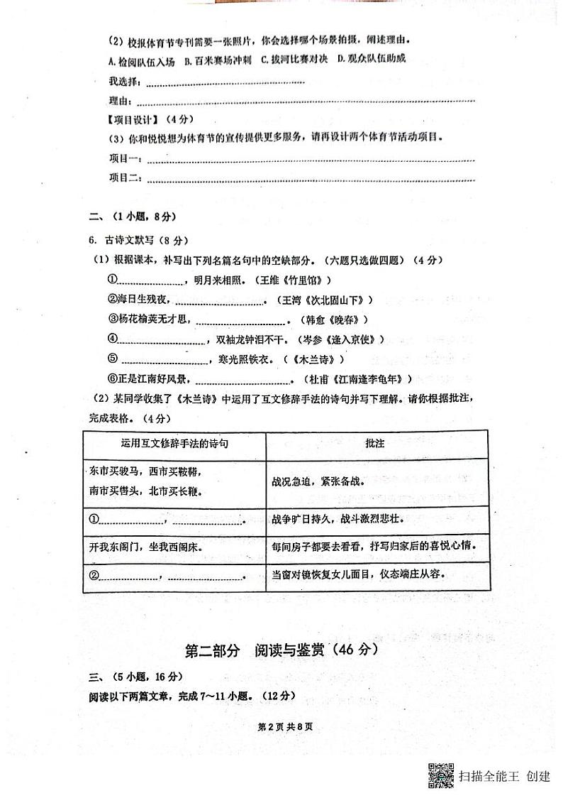 广东省广州市八十六中学教育集团校联考2023-2024学年七年级下学期4月期中语文试题第2页