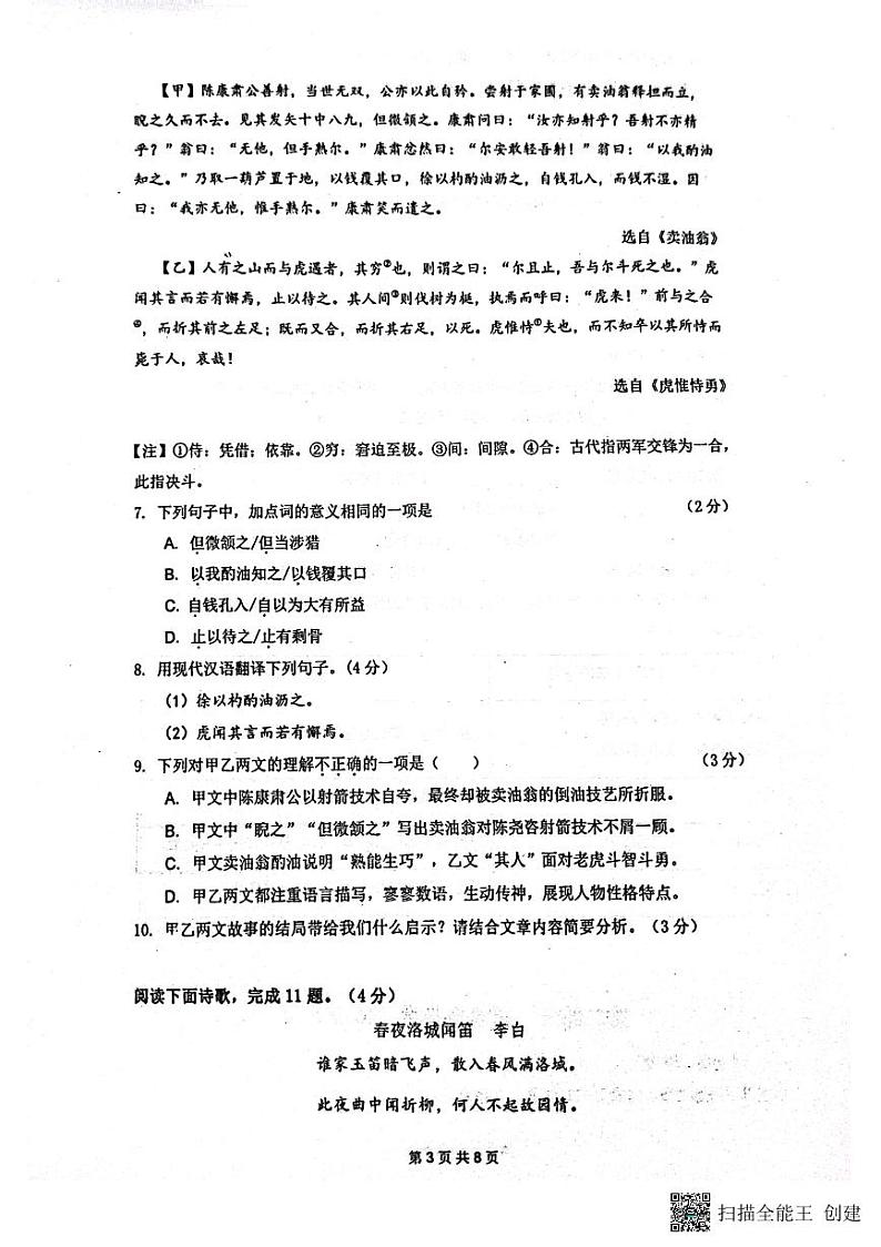 广东省广州市八十六中学教育集团校联考2023-2024学年七年级下学期4月期中语文试题第3页