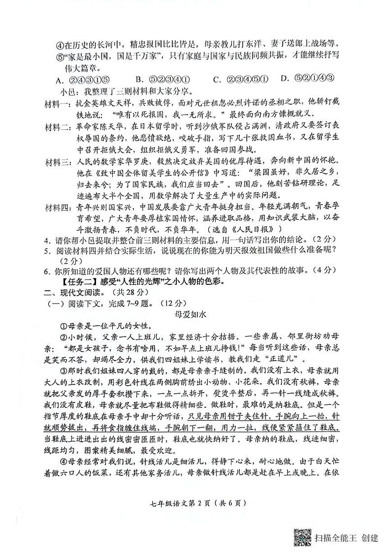 河南省长垣市2023-2024学年七年级下学期期中考试语文试题第2页